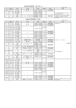 MOON予定表（2015.1）