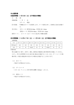 中山競馬場 直前情報（1月3日（土）正午現在の情報） 中間情報（12月