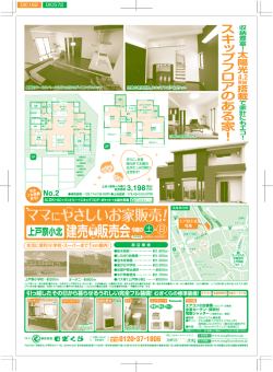 ママにやさしいお家販売！