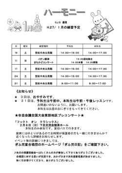 H.27/ 1 月の練習予定 《お知らせ》 3日は、おやすみです。 31日は、予科