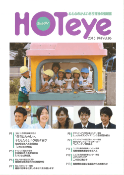 H 研 心と心のかよいあろ福祉の情報誌