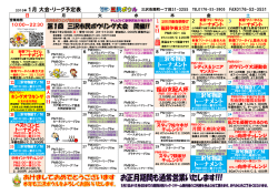 三沢冬物語 トーナメント 2015年 1月 大会・リーグ予定表 三沢冬物語
