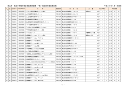（指定訪問看護事業者） 平成27年1月1