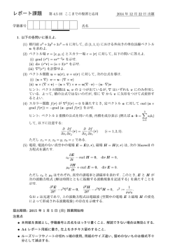 レポート課題