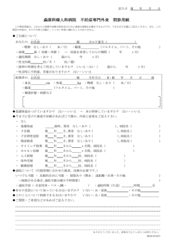 森産科婦人科病院 不妊症専門外来 問診用紙