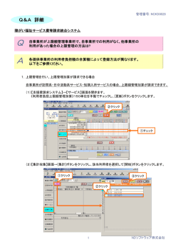 Q A - NDソフトウェア株式会社