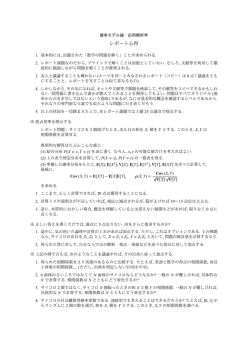 レポート心得