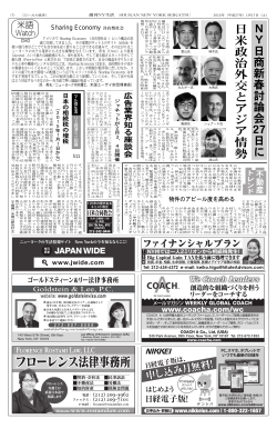 N Y 日 商 新 春 討 論 会 27 日 に 日 米 政 治 外 交 と ア ジ ア 情 勢