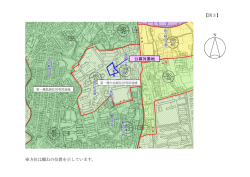 【図3】 ※方位は概ねの位置を示しています。 N 公募対象地