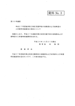 資料 N。. 3