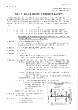 二事 業 者 殿 (登録教習機関) 登録N。・ー 4。 (離・社) 埼玉労働基準協会
