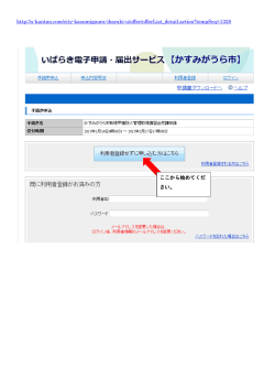 http://s-kantan.com/city-kasumigaura-ibaraki