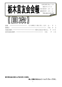 表紙 「US神社(I県U市)」古川 元一 P 1 巻頭言 FK P 2