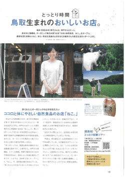 福本 (旧姓谷本) 靖子さんは、 神戸からUターン。 倉吉市に帰郷後