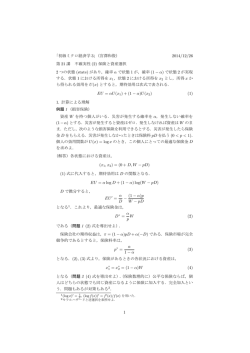 不確実性(2) 保険と資産選択
