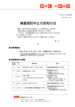 No.2014-45 絨毛性ゴナドトロピン（HCG）〔EIA〕
