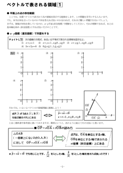 ベクトルで表される領域 1