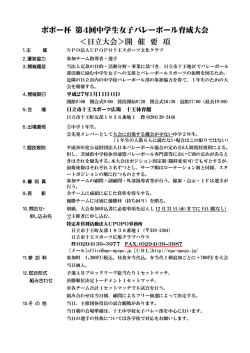 ポポー杯 第4回中学生女子バレーボール育成大会 ＜日立大会＞開 催