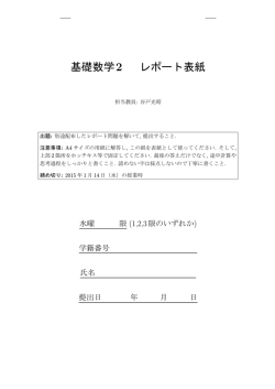 レポートの表紙＆問題