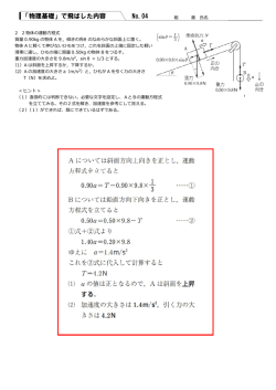 解答記入済み - 基礎からの高校物理
