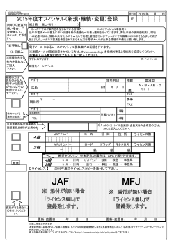 レースオフィシャルスタッフ登録用紙 【PDF形式】