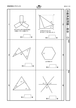 中 級 角 度 問 題 － 総 合 ①