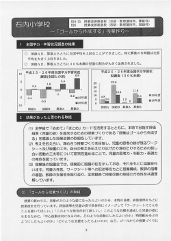 定着状況調査の結果について（報告）9～16ページ(972KB)(PDF文書