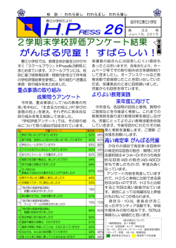 H Press25 33号