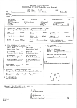 健康診断書 (医師が記入のこと)