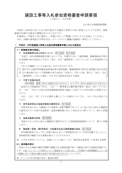 2728入札参加資格審査申請要領 (PDF : 400KB)