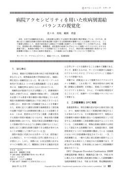 621 - 日本オペレーションズ・リサーチ学会