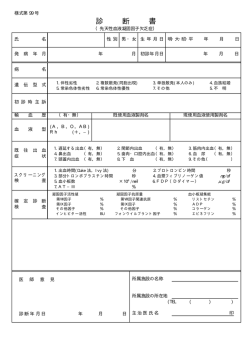 診断書（新規・更新）（PDF：11KB）