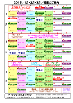 2015年1・2・3月カレンダーをアップしました。