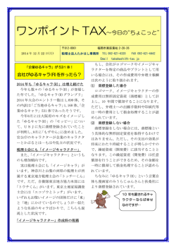 会社がゆるキャラ(R)を作ったら？