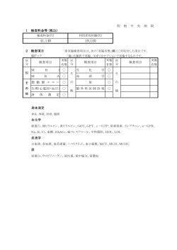 2 検査項目 脳ドック M R I 生 化 学 M R A 血 液 学 頚 動 脈 エ コ