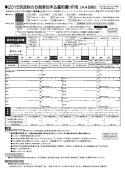 2015筑波秋8耐申込・競技規則PDF