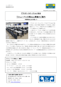 リニューアル月間AA - アライオートオークション