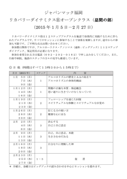 リカバリーダイナミクス・オープンクラス昼の部（1月5日～2月27日）