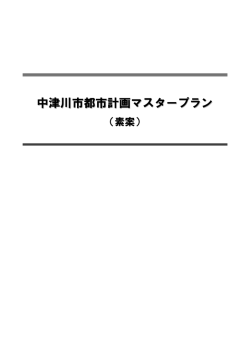 表紙・目次 - 中津川市