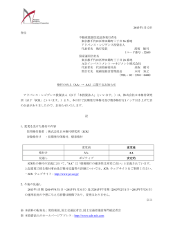 格付の向上（AA- &rarr; AA）に関するお知らせ - JAPAN