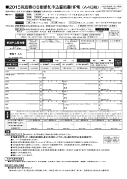 2015筑波春8耐申込・競技規則PDF