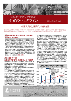中国人民元、国際化は花も嵐も