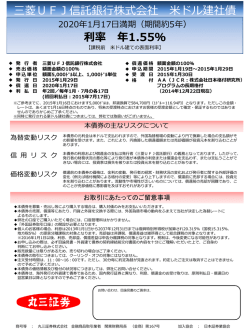 三菱UFJ信託銀行株式会社 米ドル建社債（2020年1月17日