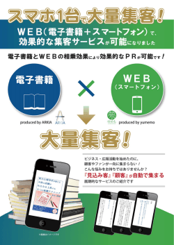電子書籍とスマートフォンサイトの同時制作『スマート