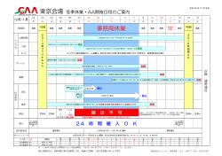 事務局休業 - シーエーエー