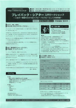 I塞蕊室鋤呈三富_&hellip; - 株式会社プレイバック・シアター研究所