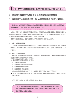 i 男女雇用機会均等法における母性健康管理の措置
