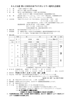 フ リ I - 旭川スキー連盟