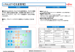 i-PALET&reg;【生産管理】