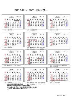 2015年 J-FIVE カレンダー